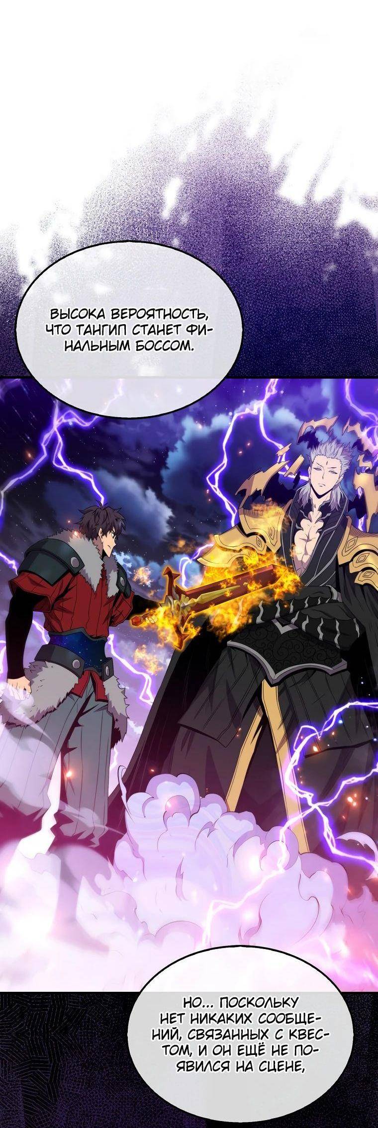 Страница 59 главы 122 манги Я — ранкер, даже когда сплю / The Slumbering Ranker