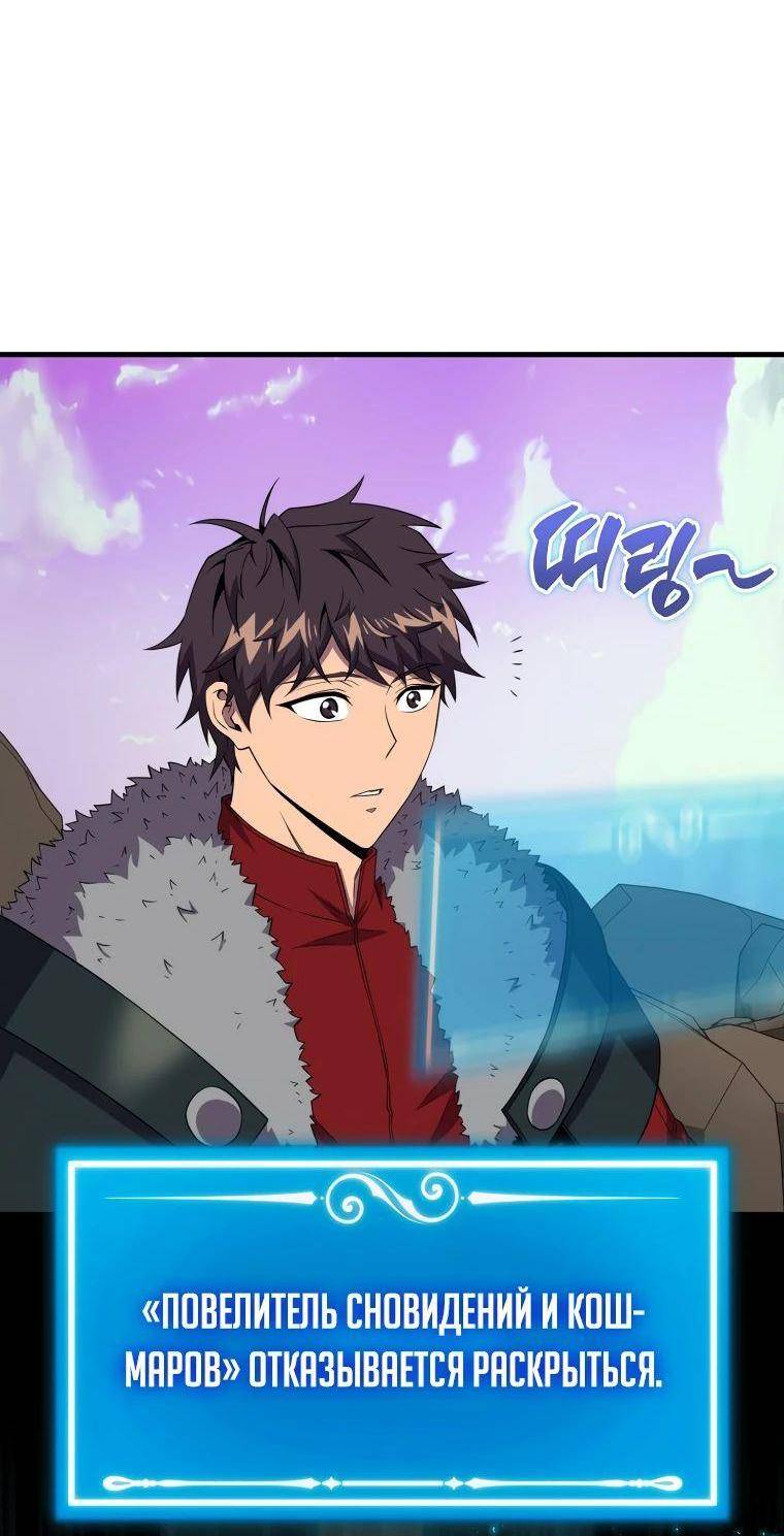 Страница 61 главы 122 манги Я — ранкер, даже когда сплю / The Slumbering Ranker