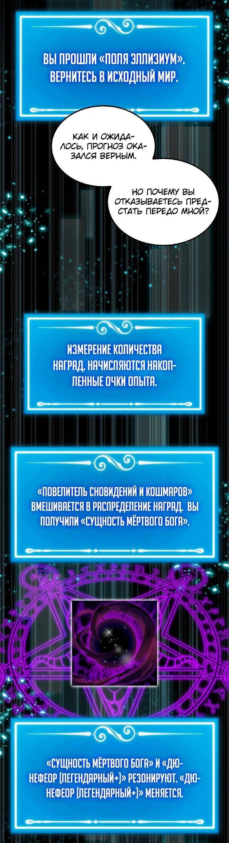 Страница 62 главы 122 манги Я — ранкер, даже когда сплю / The Slumbering Ranker