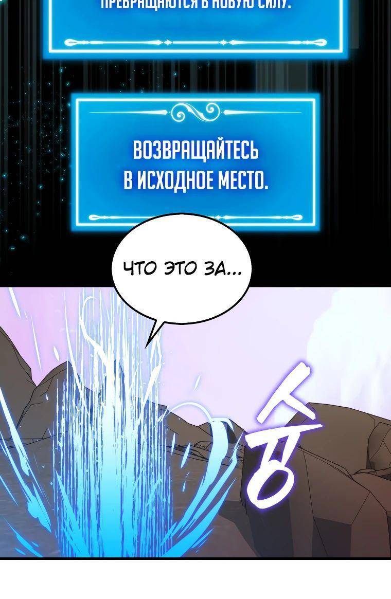 Страница 65 главы 122 манги Я — ранкер, даже когда сплю / The Slumbering Ranker