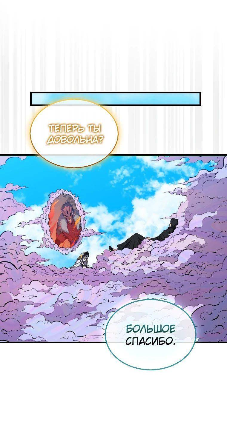 Страница 67 главы 122 манги Я — ранкер, даже когда сплю / The Slumbering Ranker