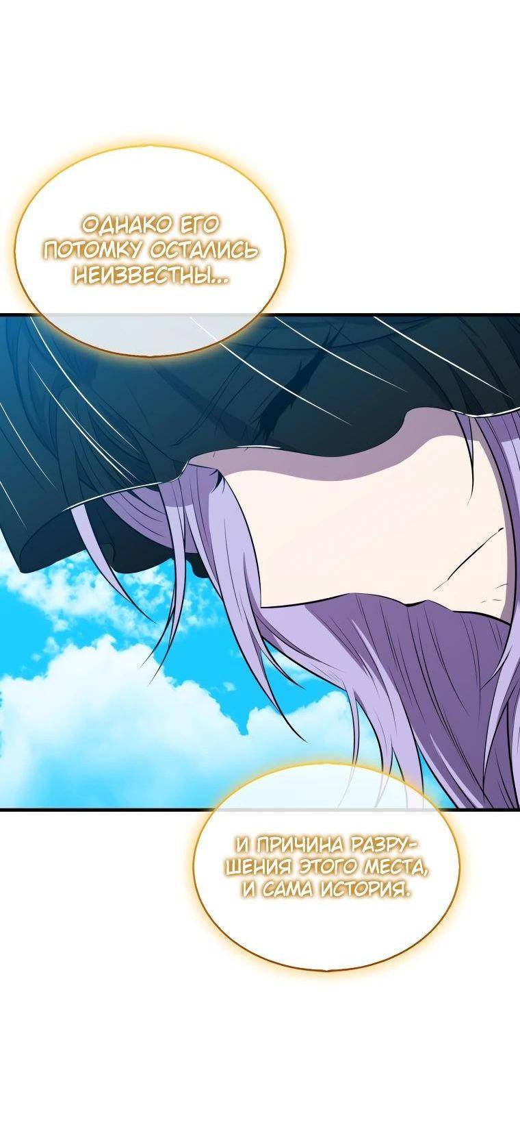 Страница 68 главы 122 манги Я — ранкер, даже когда сплю / The Slumbering Ranker