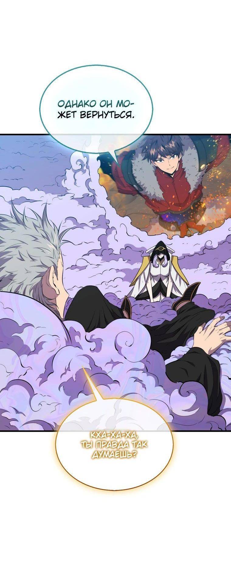 Страница 69 главы 122 манги Я — ранкер, даже когда сплю / The Slumbering Ranker