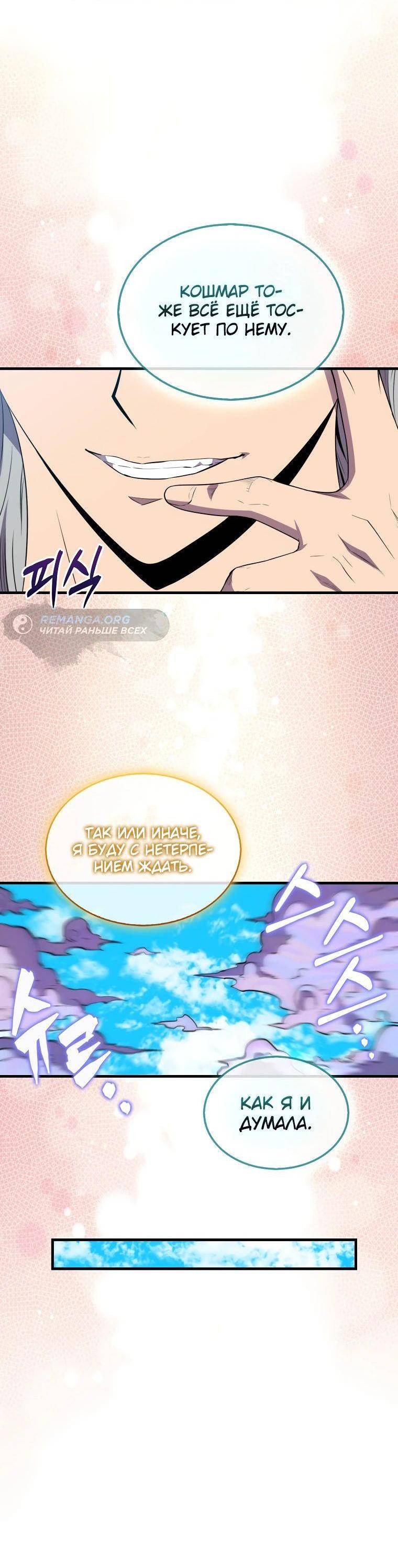 Страница 72 главы 122 манги Я — ранкер, даже когда сплю / The Slumbering Ranker