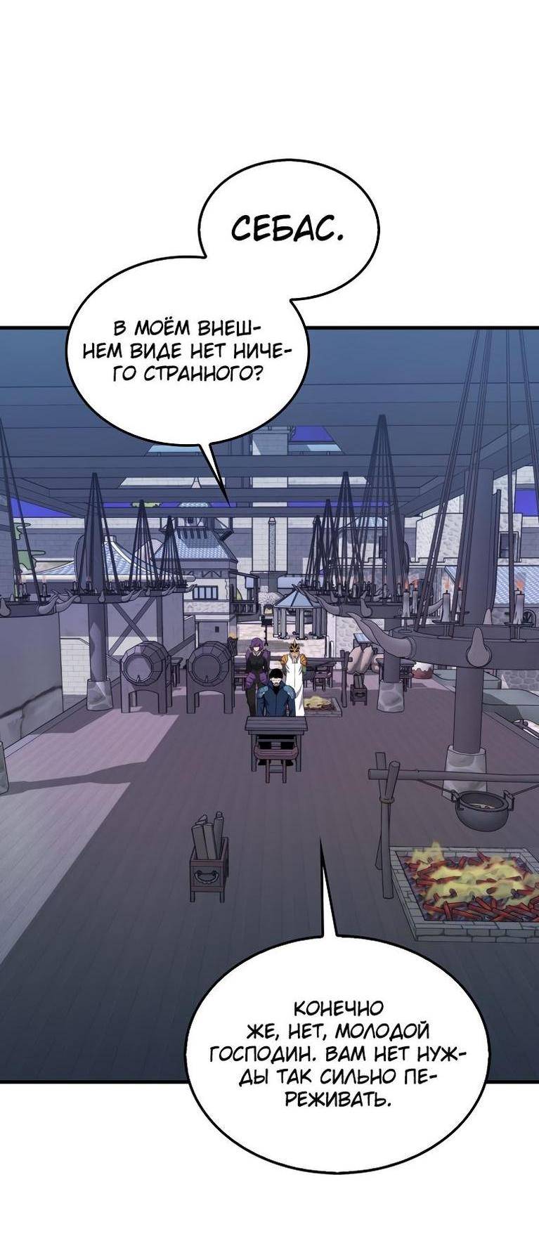 Страница 4 главы 110 манги Я — ранкер, даже когда сплю / The Slumbering Ranker