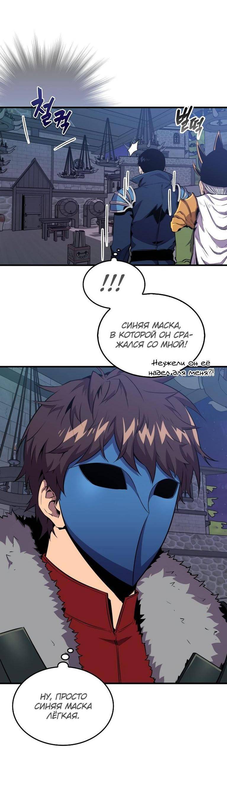 Страница 5 главы 110 манги Я — ранкер, даже когда сплю / The Slumbering Ranker