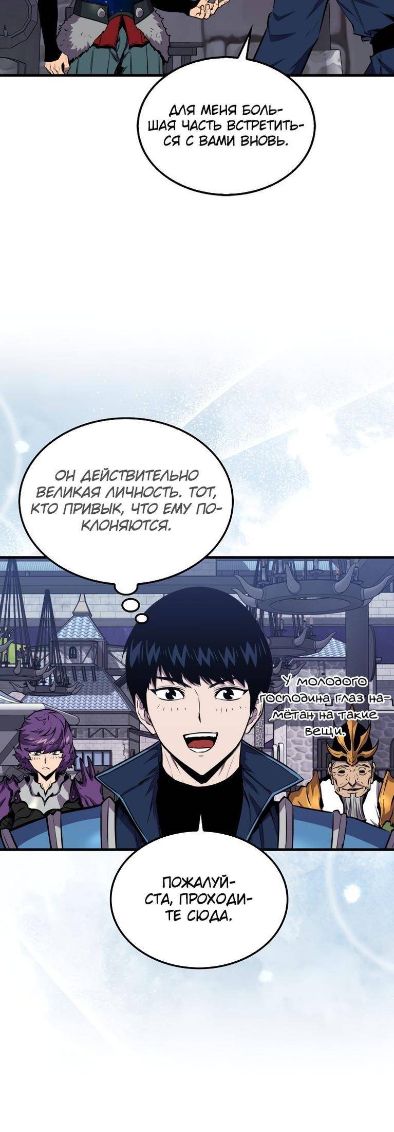 Страница 8 главы 110 манги Я — ранкер, даже когда сплю / The Slumbering Ranker