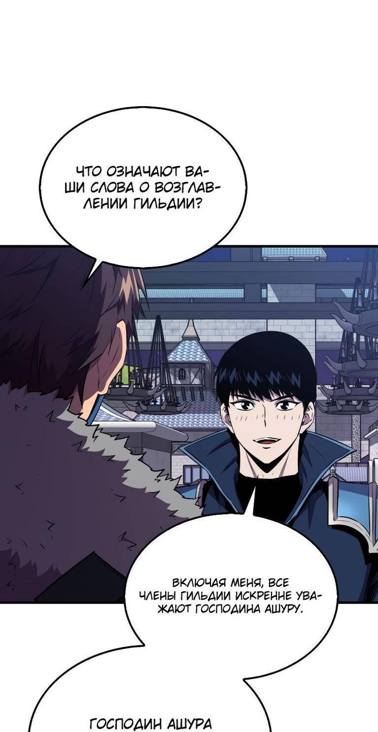 Страница 10 главы 110 манги Я — ранкер, даже когда сплю / The Slumbering Ranker