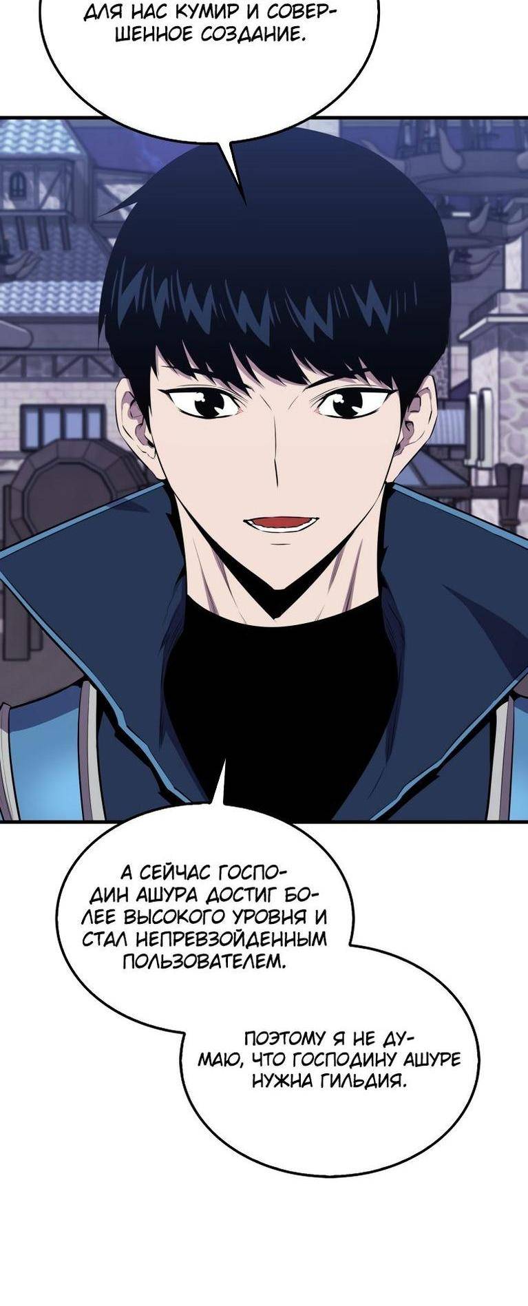 Страница 11 главы 110 манги Я — ранкер, даже когда сплю / The Slumbering Ranker