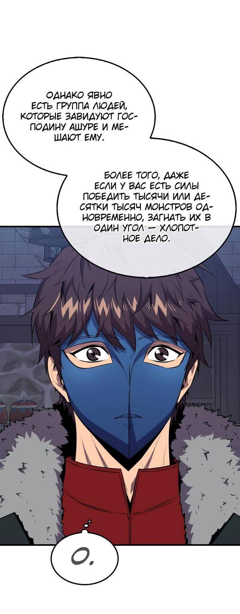 Страница 12 главы 110 манги Я — ранкер, даже когда сплю / The Slumbering Ranker