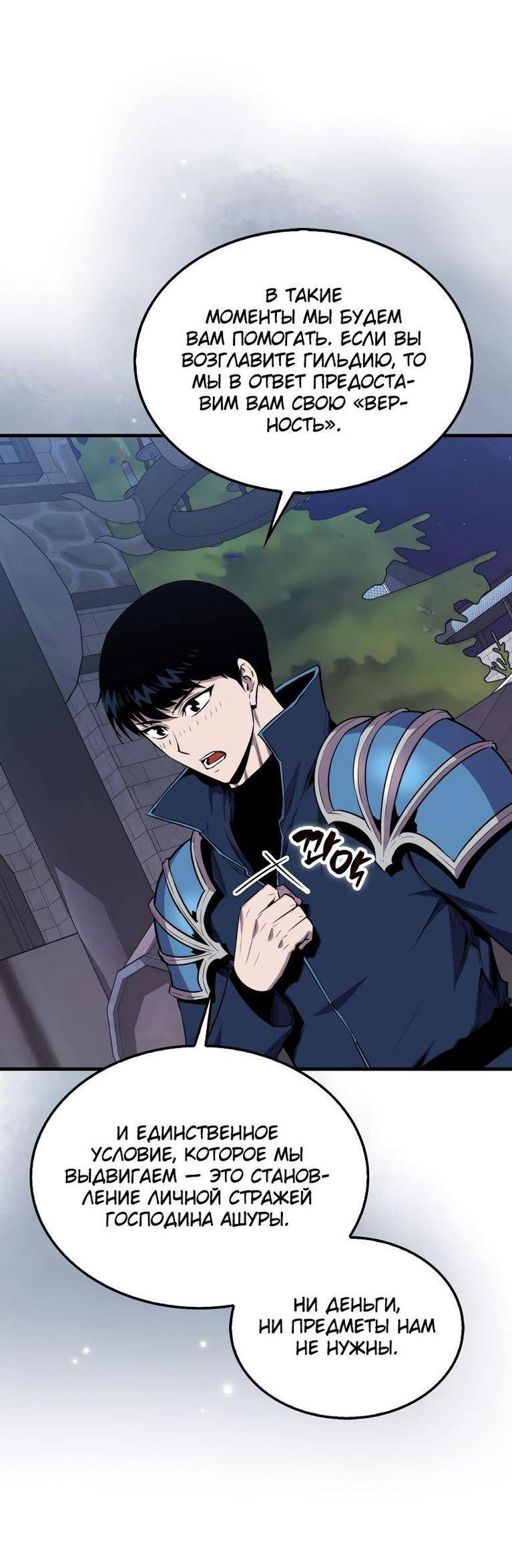 Страница 13 главы 110 манги Я — ранкер, даже когда сплю / The Slumbering Ranker