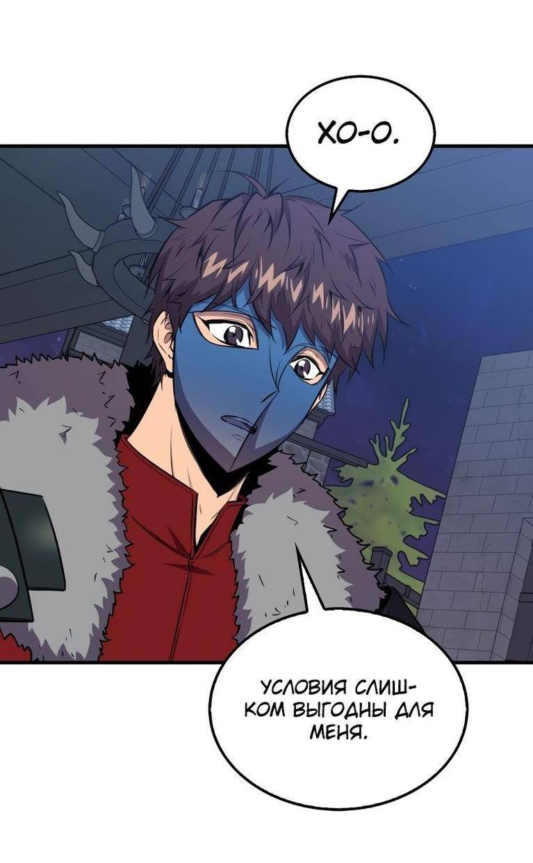 Страница 14 главы 110 манги Я — ранкер, даже когда сплю / The Slumbering Ranker