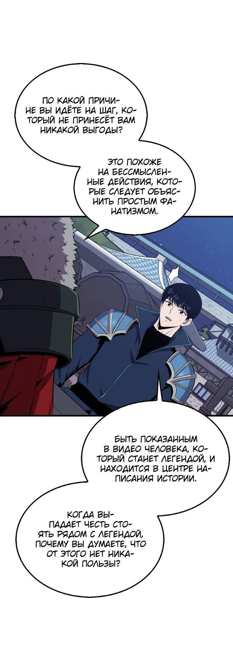 Страница 15 главы 110 манги Я — ранкер, даже когда сплю / The Slumbering Ranker