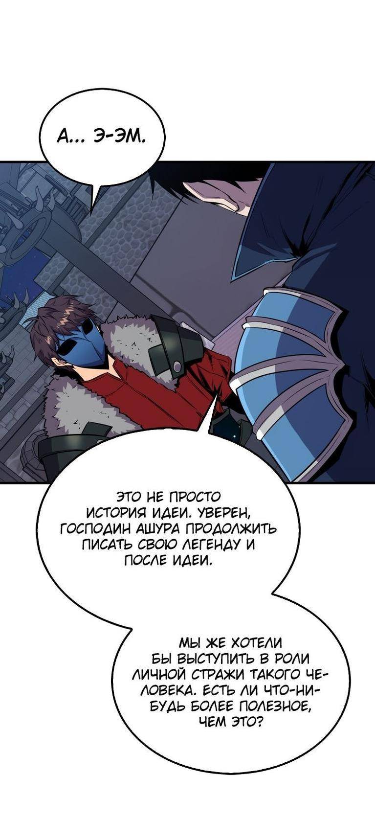 Страница 16 главы 110 манги Я — ранкер, даже когда сплю / The Slumbering Ranker