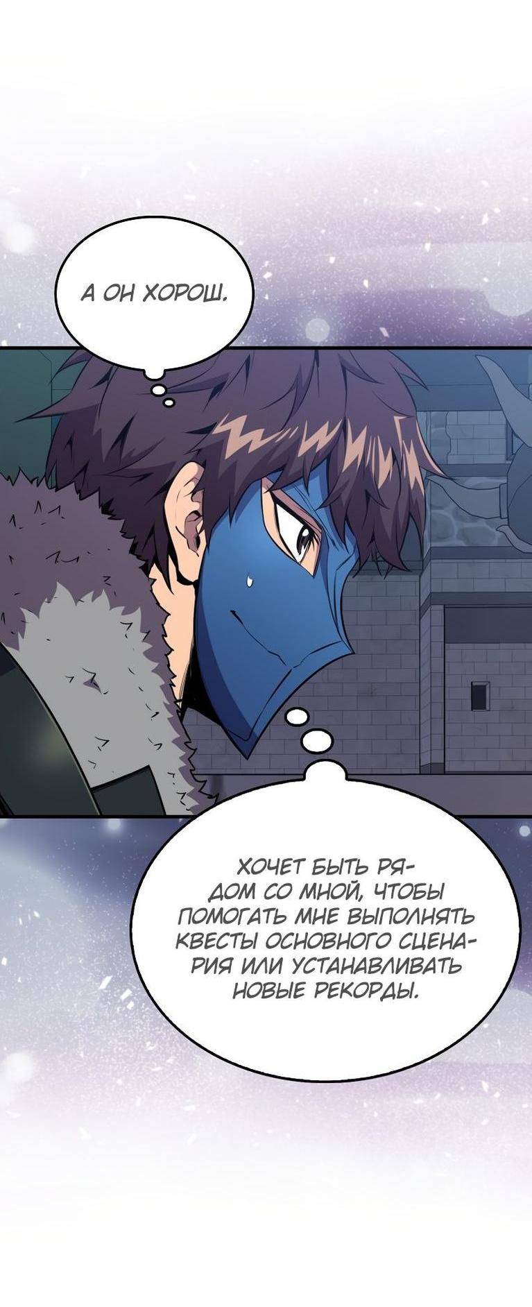 Страница 17 главы 110 манги Я — ранкер, даже когда сплю / The Slumbering Ranker