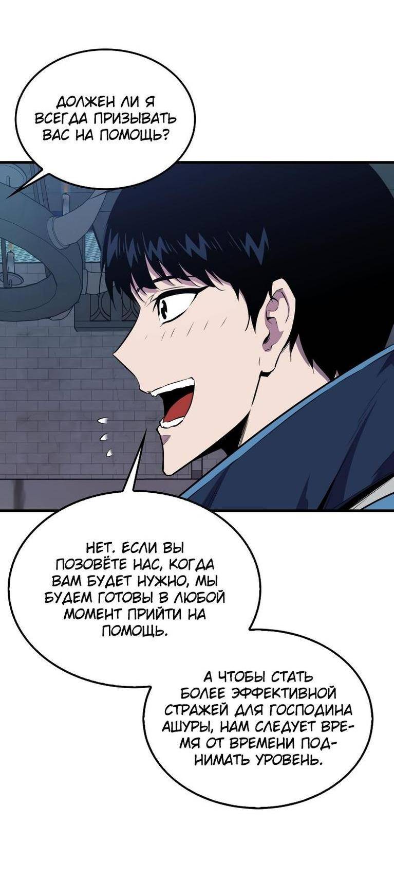 Страница 18 главы 110 манги Я — ранкер, даже когда сплю / The Slumbering Ranker