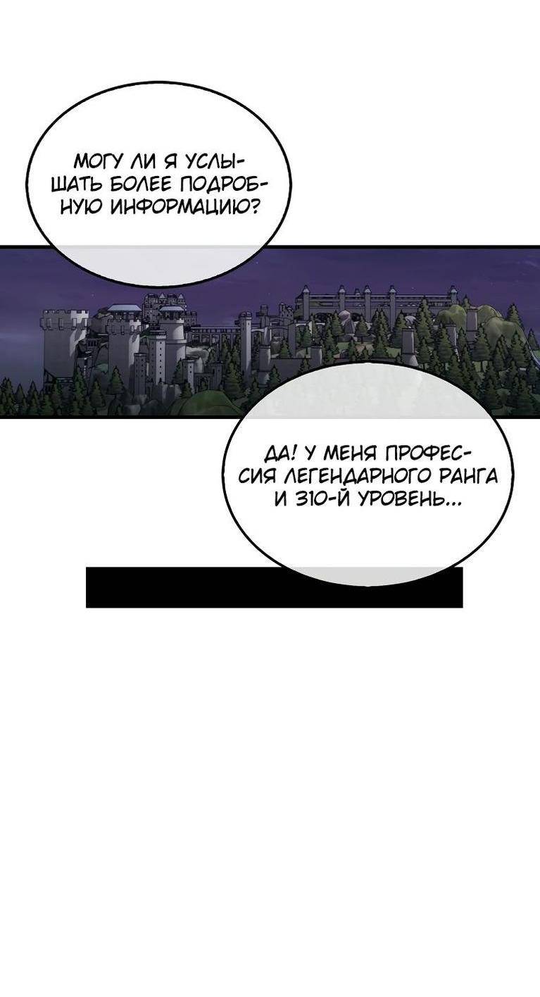 Страница 20 главы 110 манги Я — ранкер, даже когда сплю / The Slumbering Ranker