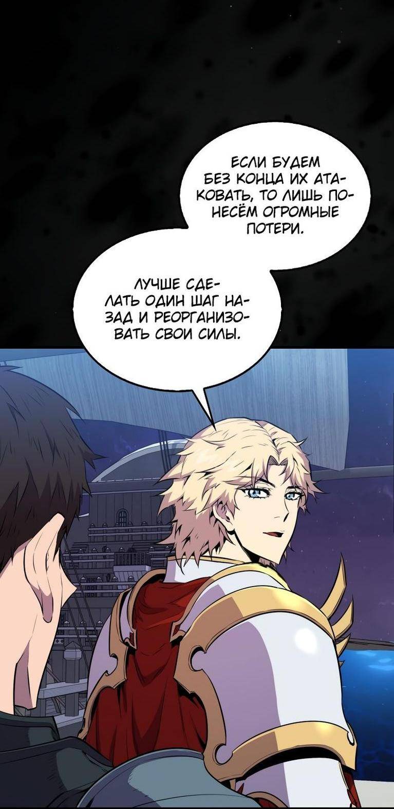 Страница 26 главы 110 манги Я — ранкер, даже когда сплю / The Slumbering Ranker