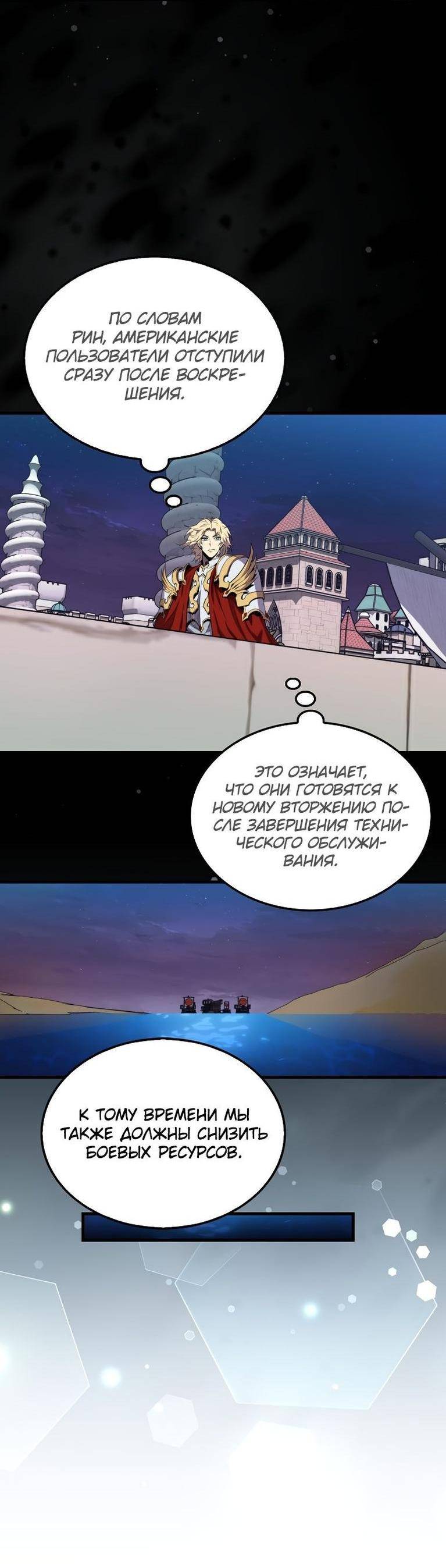 Страница 27 главы 110 манги Я — ранкер, даже когда сплю / The Slumbering Ranker