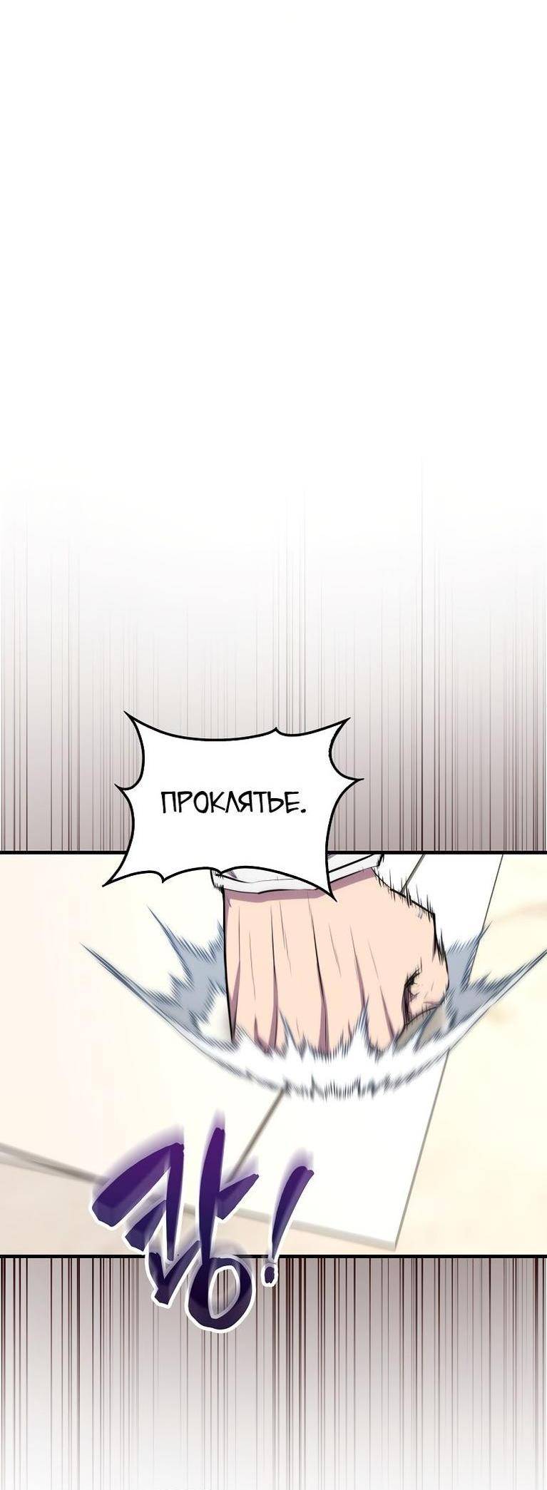 Страница 28 главы 110 манги Я — ранкер, даже когда сплю / The Slumbering Ranker