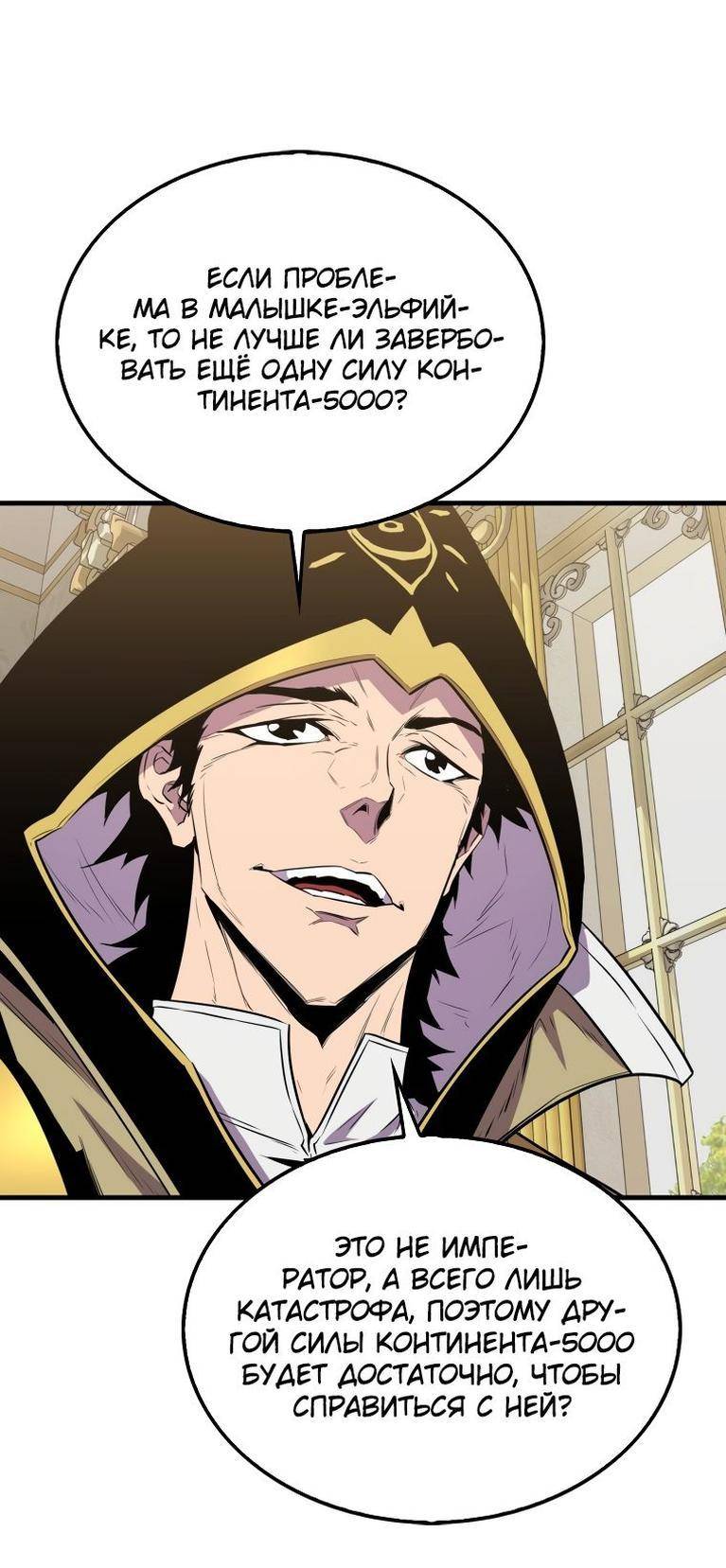 Страница 30 главы 110 манги Я — ранкер, даже когда сплю / The Slumbering Ranker