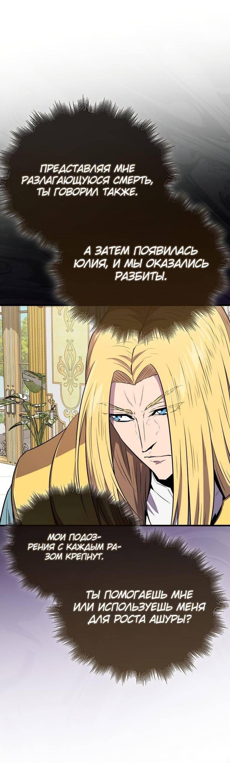 Страница 31 главы 110 манги Я — ранкер, даже когда сплю / The Slumbering Ranker