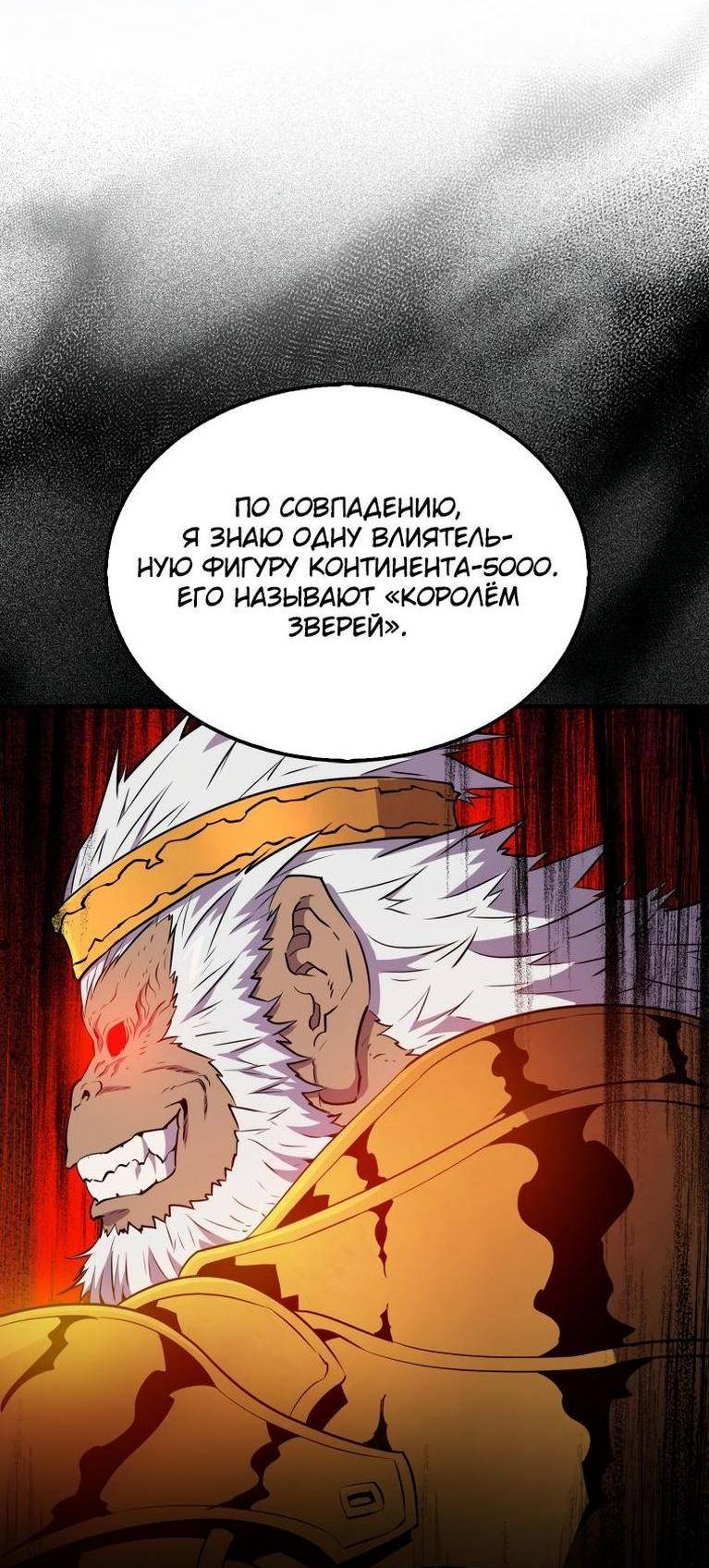Страница 32 главы 110 манги Я — ранкер, даже когда сплю / The Slumbering Ranker