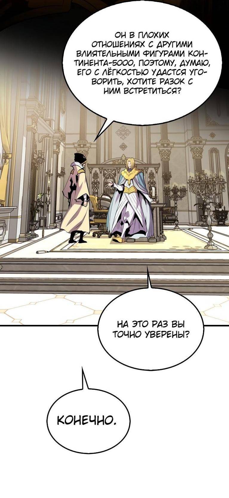 Страница 33 главы 110 манги Я — ранкер, даже когда сплю / The Slumbering Ranker