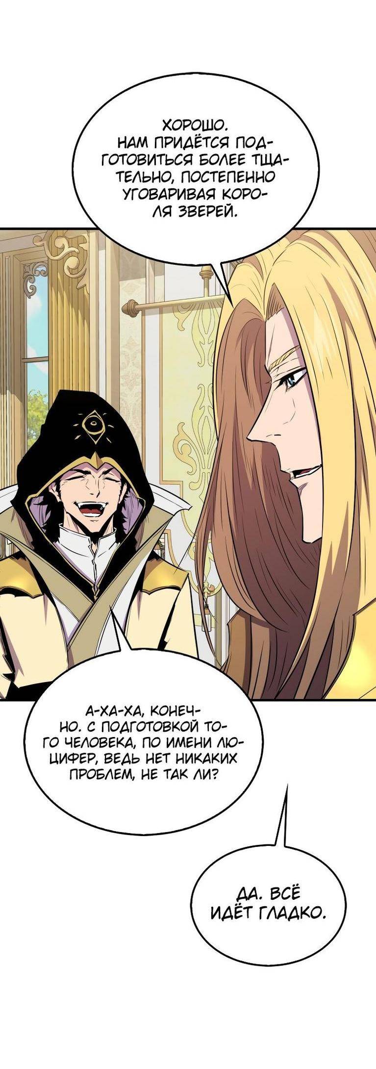 Страница 34 главы 110 манги Я — ранкер, даже когда сплю / The Slumbering Ranker