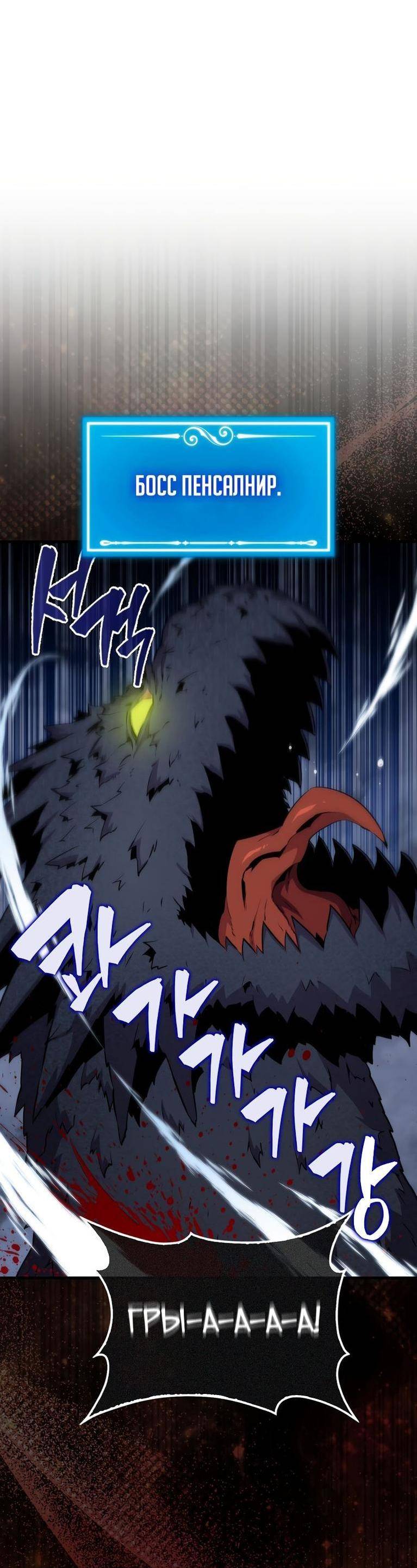 Страница 38 главы 110 манги Я — ранкер, даже когда сплю / The Slumbering Ranker