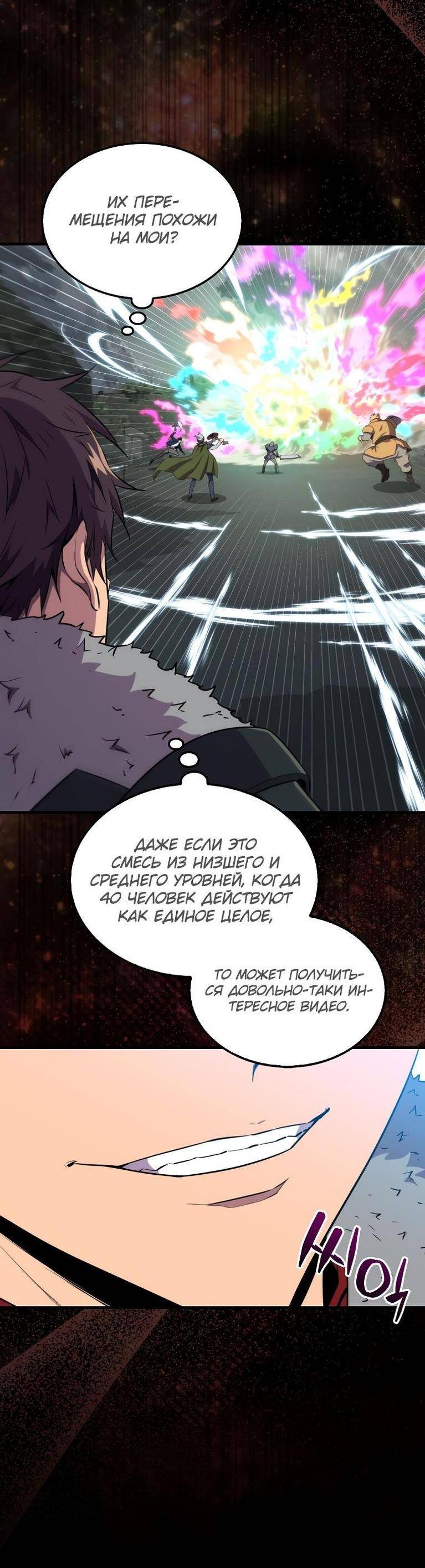 Страница 40 главы 110 манги Я — ранкер, даже когда сплю / The Slumbering Ranker