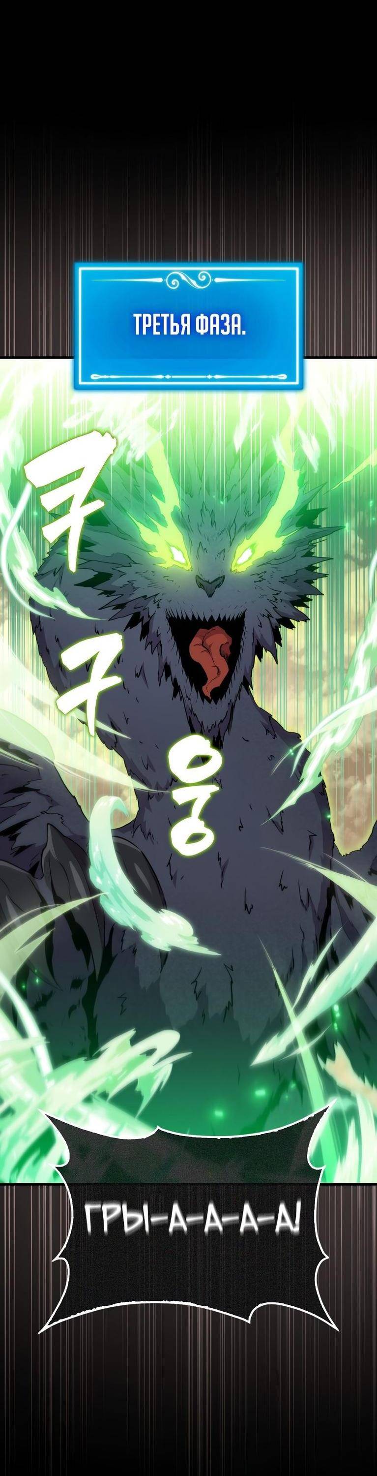 Страница 41 главы 110 манги Я — ранкер, даже когда сплю / The Slumbering Ranker