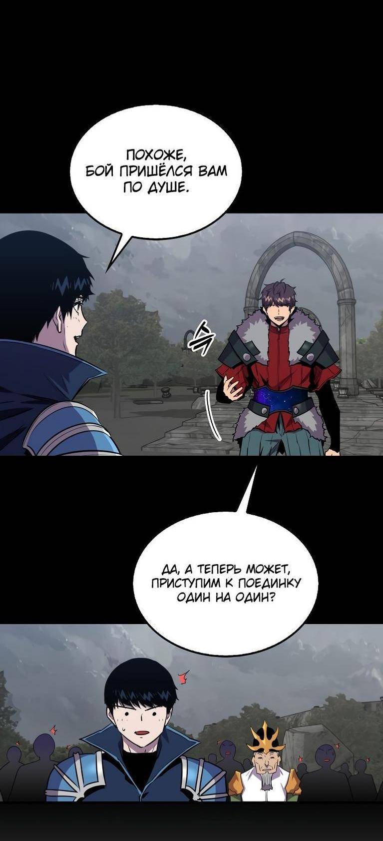 Страница 46 главы 110 манги Я — ранкер, даже когда сплю / The Slumbering Ranker