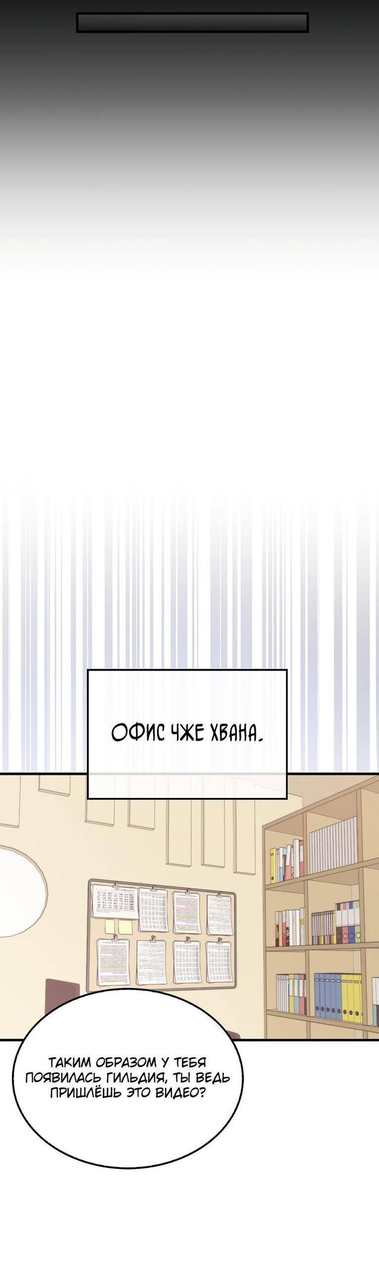 Страница 47 главы 110 манги Я — ранкер, даже когда сплю / The Slumbering Ranker