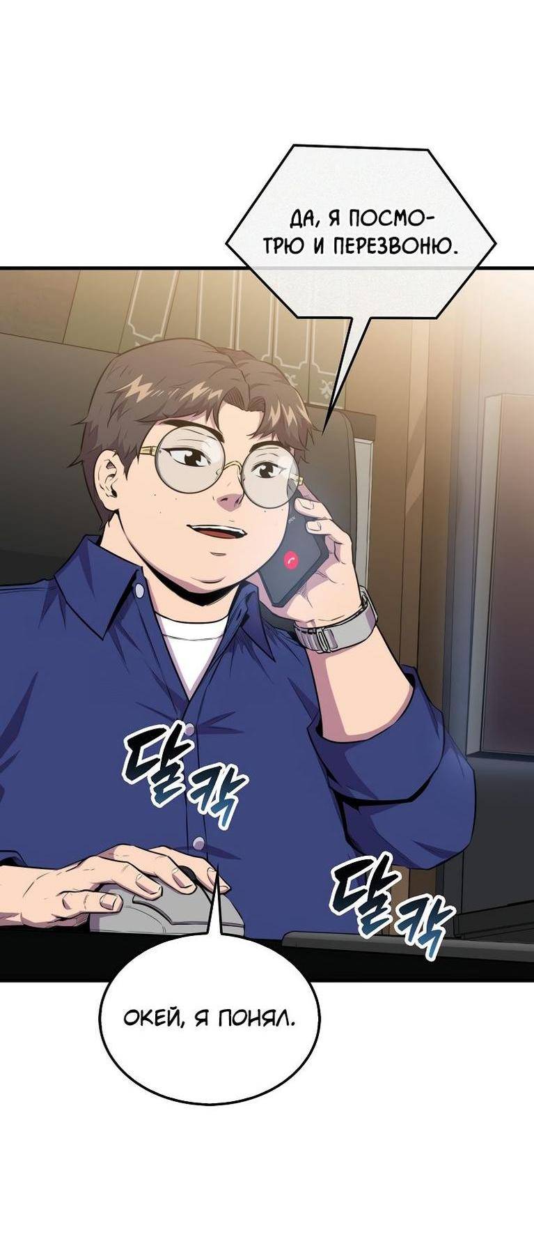 Страница 48 главы 110 манги Я — ранкер, даже когда сплю / The Slumbering Ranker