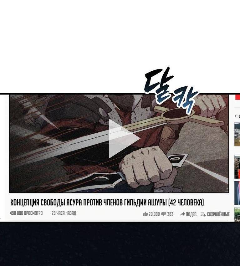 Страница 49 главы 110 манги Я — ранкер, даже когда сплю / The Slumbering Ranker