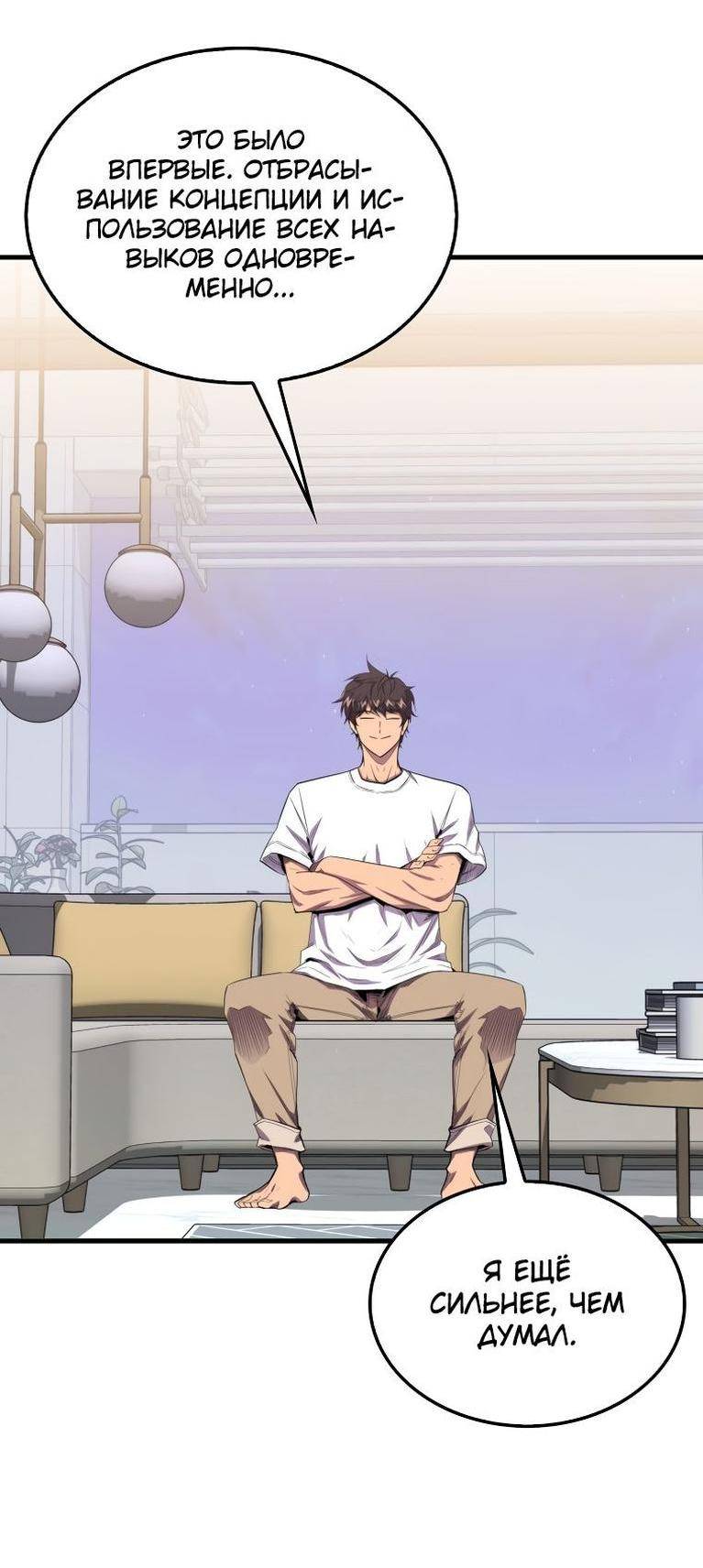 Страница 54 главы 110 манги Я — ранкер, даже когда сплю / The Slumbering Ranker