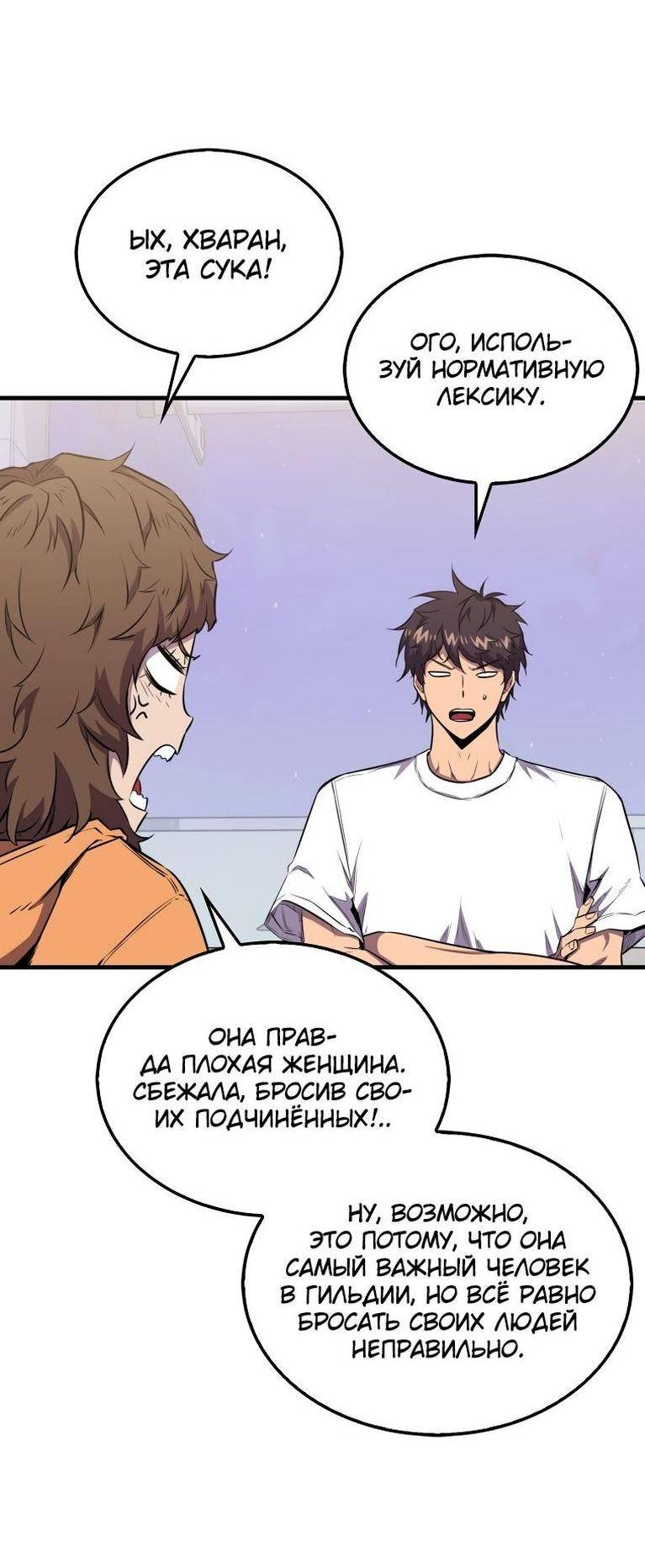 Страница 56 главы 110 манги Я — ранкер, даже когда сплю / The Slumbering Ranker