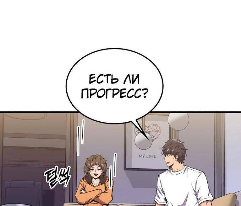 Страница 57 главы 110 манги Я — ранкер, даже когда сплю / The Slumbering Ranker