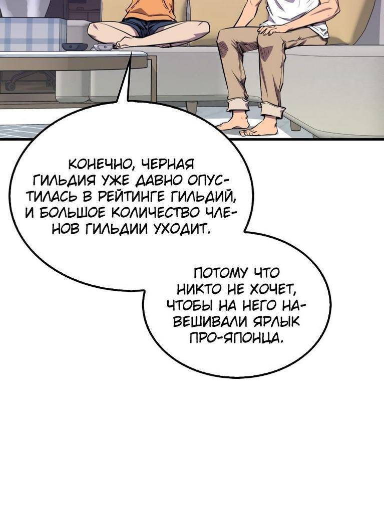 Страница 58 главы 110 манги Я — ранкер, даже когда сплю / The Slumbering Ranker