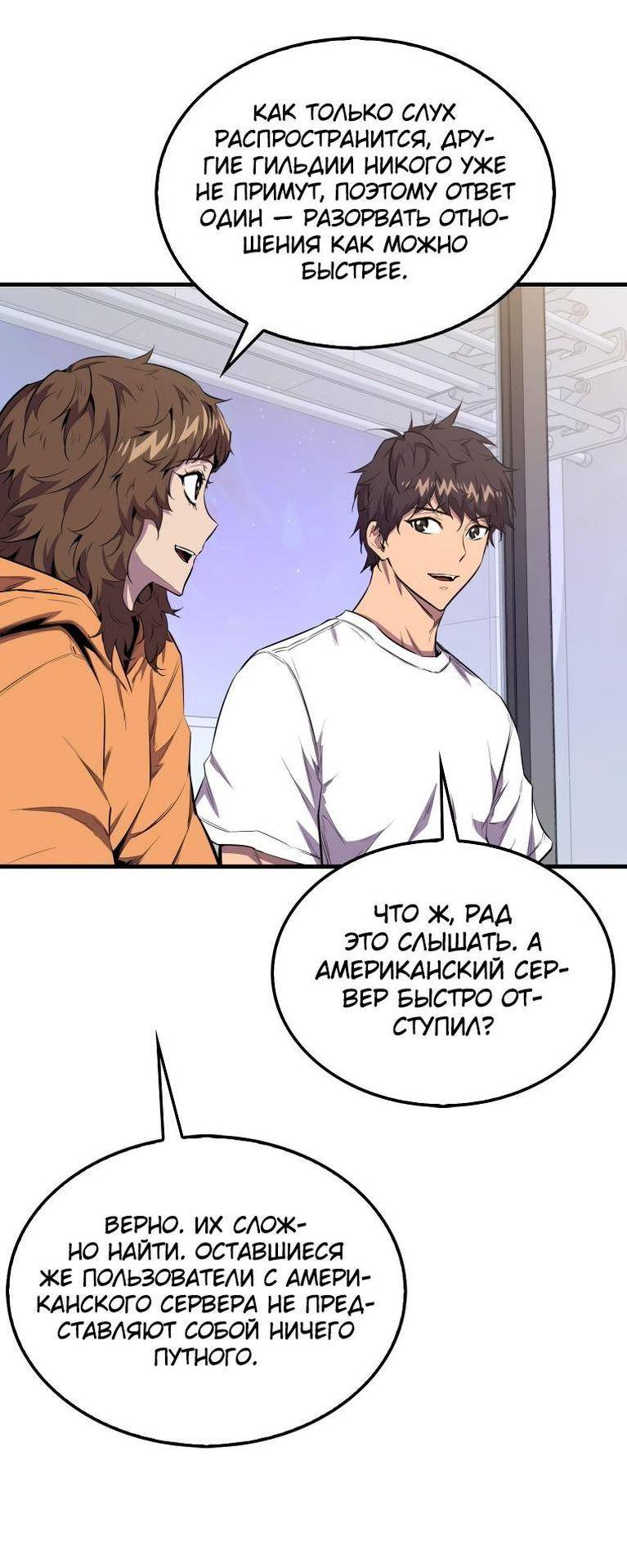 Страница 59 главы 110 манги Я — ранкер, даже когда сплю / The Slumbering Ranker