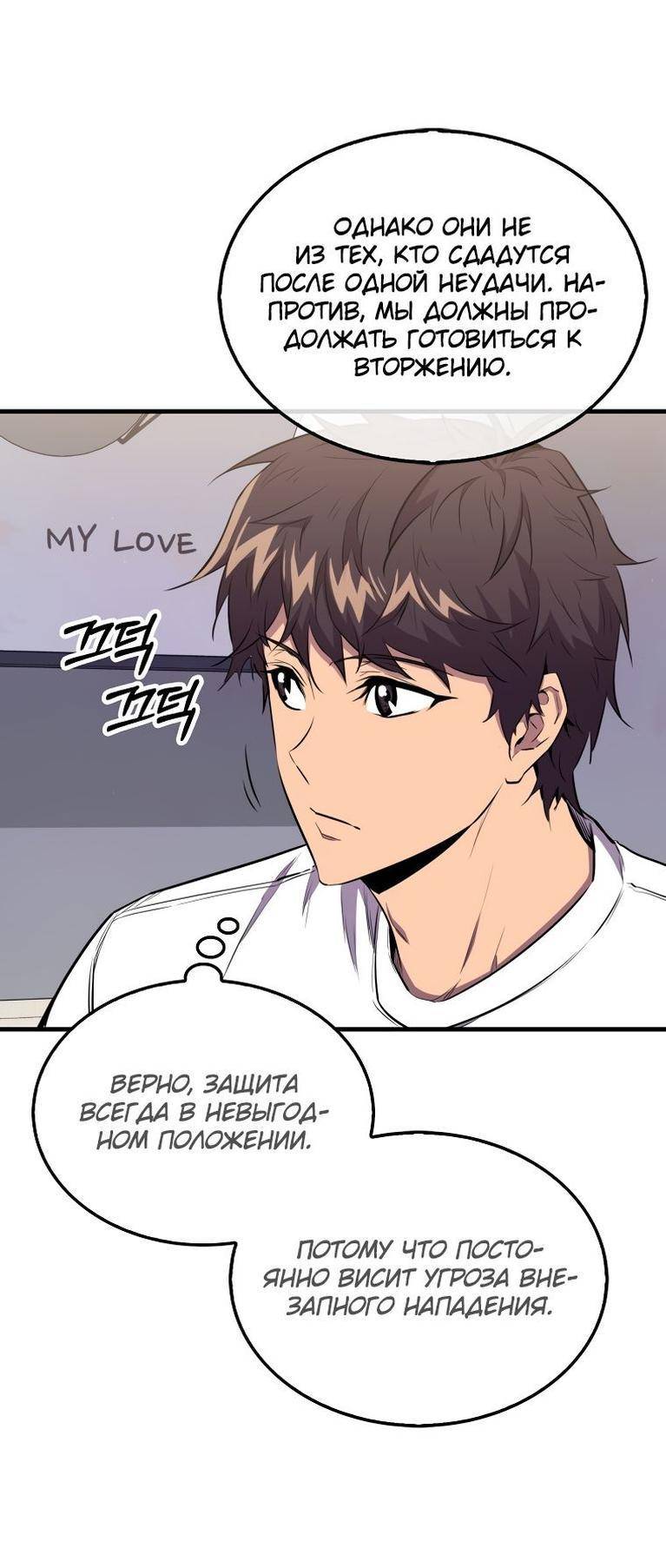 Страница 60 главы 110 манги Я — ранкер, даже когда сплю / The Slumbering Ranker