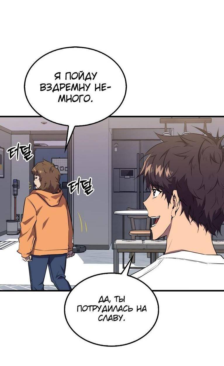 Страница 61 главы 110 манги Я — ранкер, даже когда сплю / The Slumbering Ranker