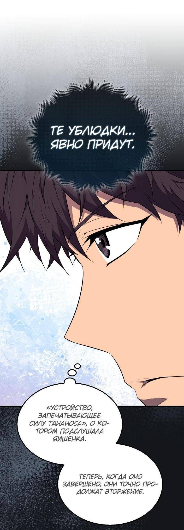 Страница 62 главы 110 манги Я — ранкер, даже когда сплю / The Slumbering Ranker