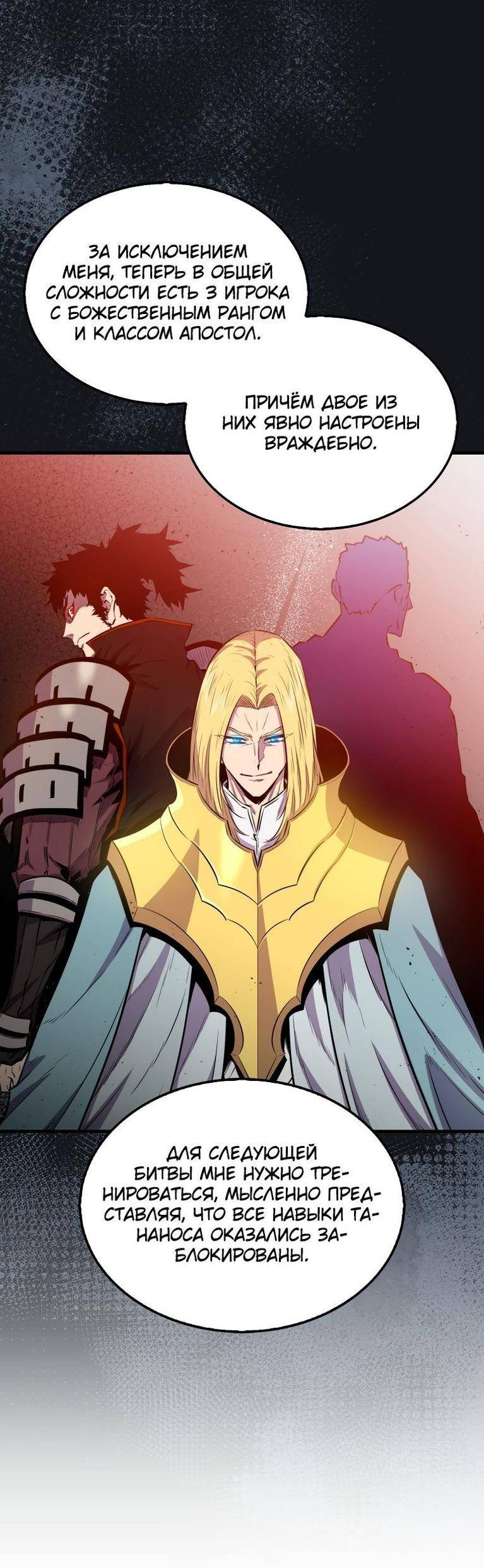 Страница 63 главы 110 манги Я — ранкер, даже когда сплю / The Slumbering Ranker