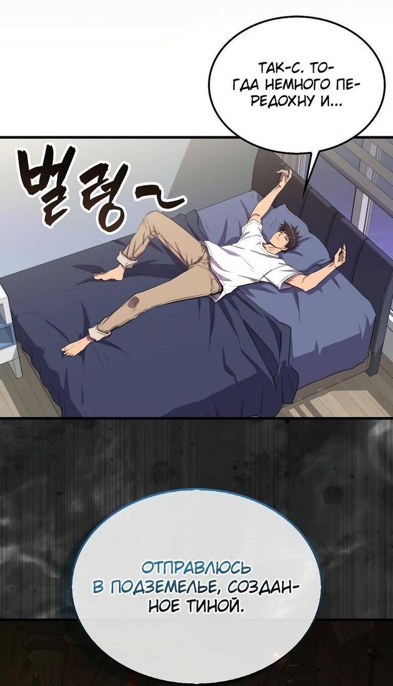 Страница 64 главы 110 манги Я — ранкер, даже когда сплю / The Slumbering Ranker