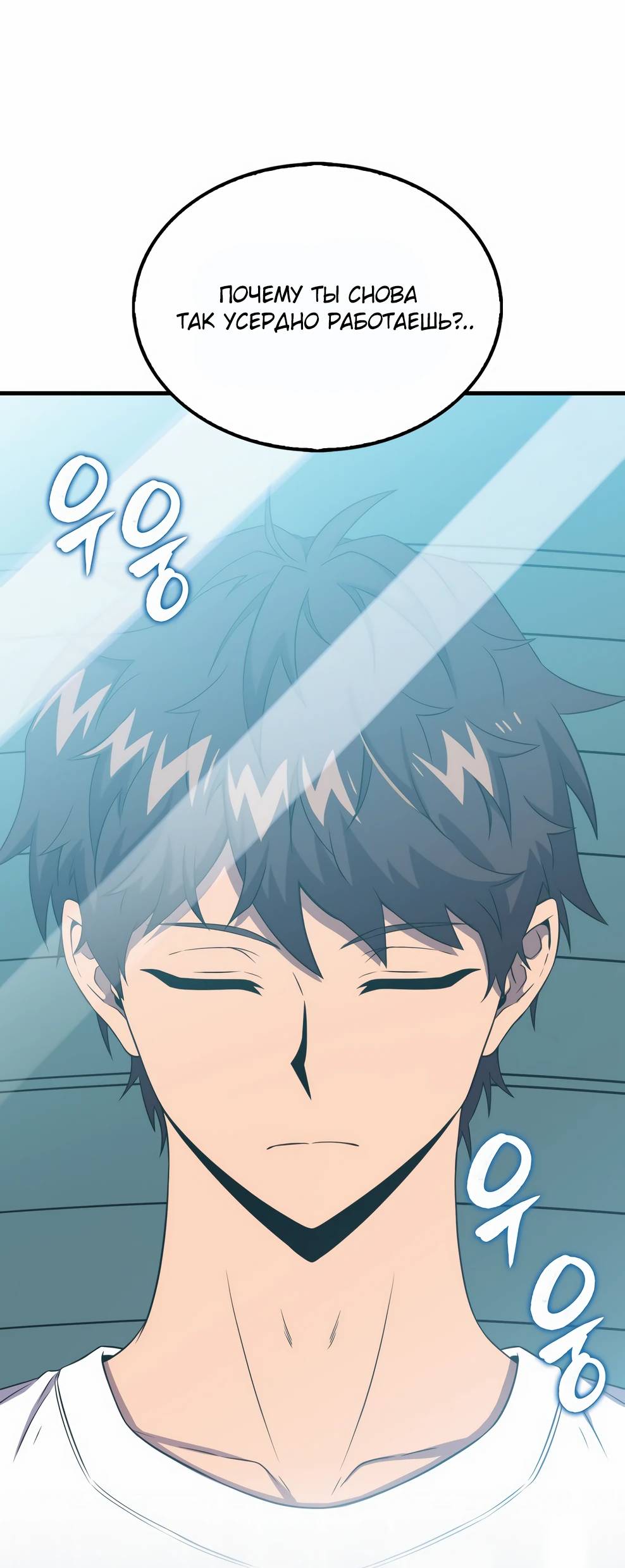Страница 4 главы 143 манги Я — ранкер, даже когда сплю / The Slumbering Ranker