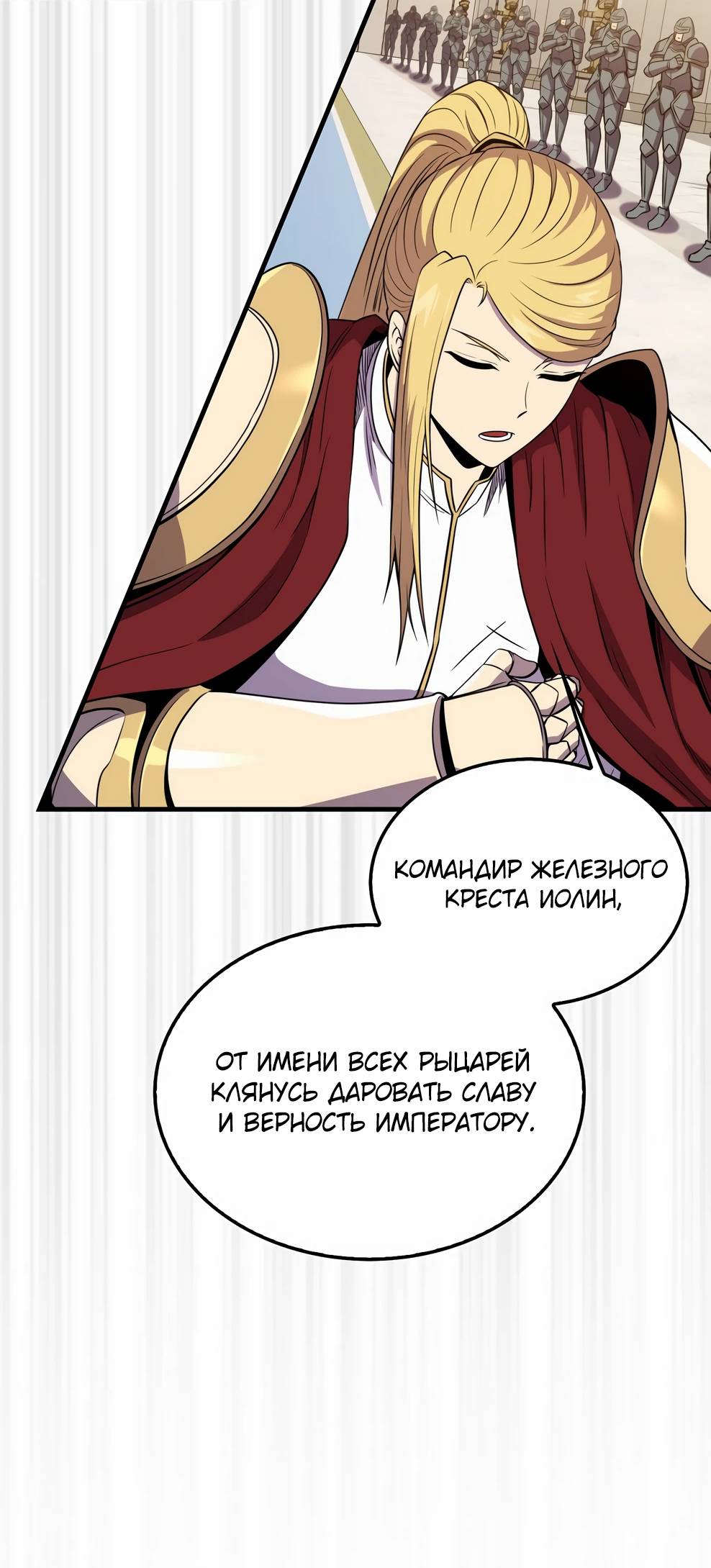 Страница 15 главы 143 манги Я — ранкер, даже когда сплю / The Slumbering Ranker