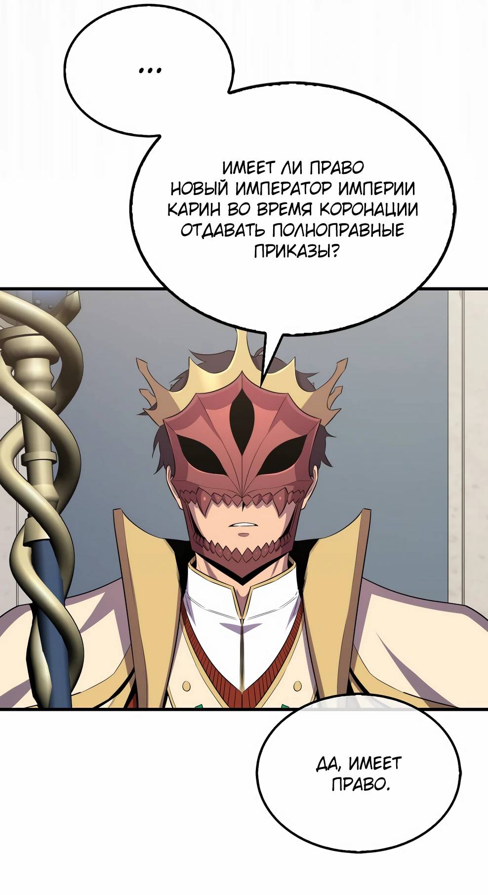 Страница 16 главы 143 манги Я — ранкер, даже когда сплю / The Slumbering Ranker