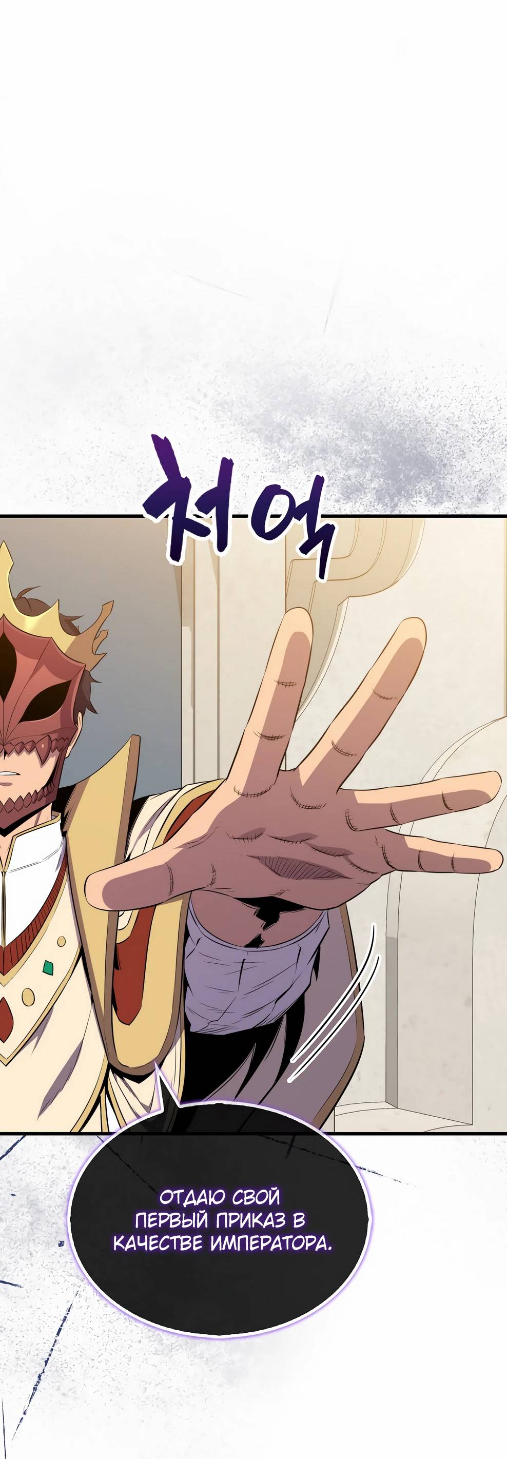 Страница 17 главы 143 манги Я — ранкер, даже когда сплю / The Slumbering Ranker